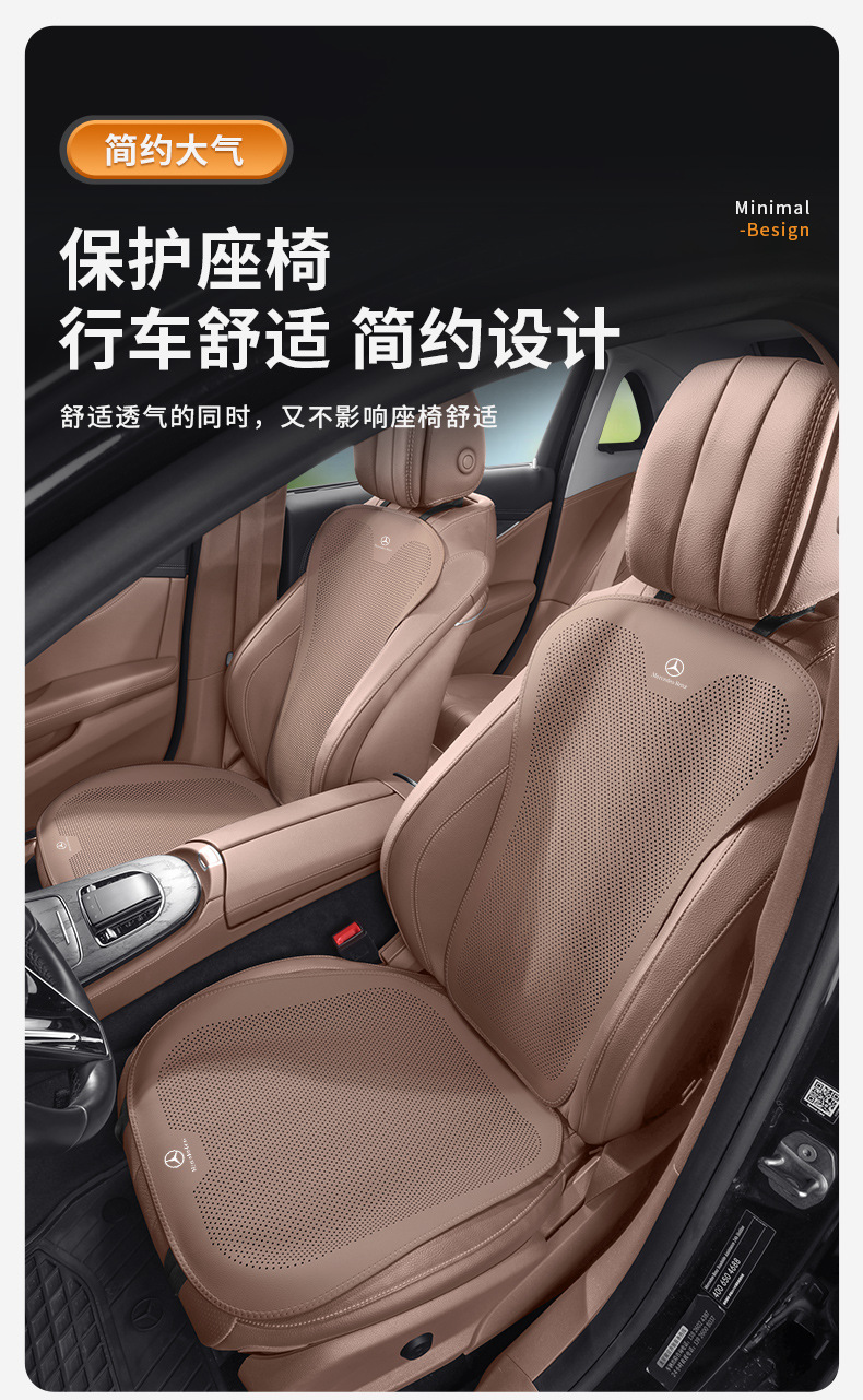 Suitable for Mercedes-Benz Car Seat Back Cover Summer E300L/C260L/Glc300/A200L Breathable Cushion
