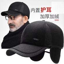 冬季新款护耳棉帽男士防寒保暖棒球帽中老年爸爸老头加厚鸭舌帽子