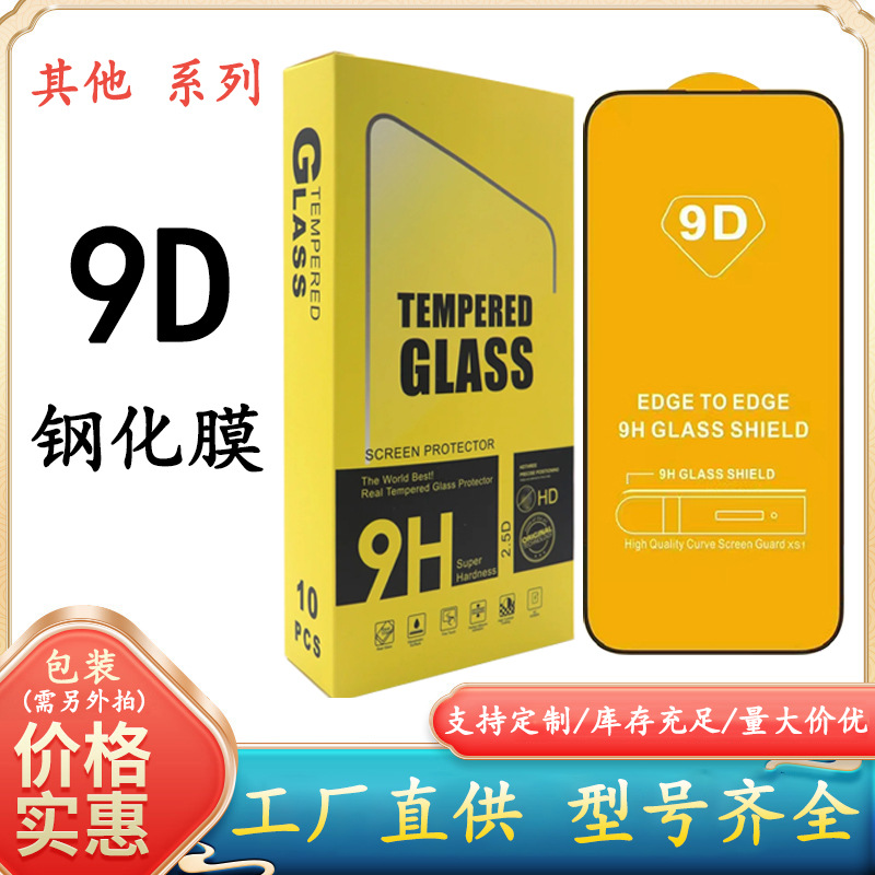 9D中铝丝印适用传音alcatel手机钢化膜Tecno保护膜一加ace贴膜