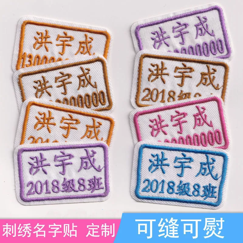 Children's name sticker for kindergarten, uniform, with embroidery, wholesale
