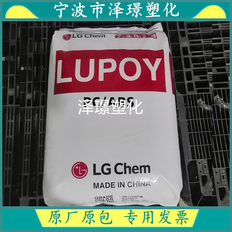 PC/ABS GN-5008HF/LG化学 高抗冲 阻燃 高流动 电气应用 注塑成型