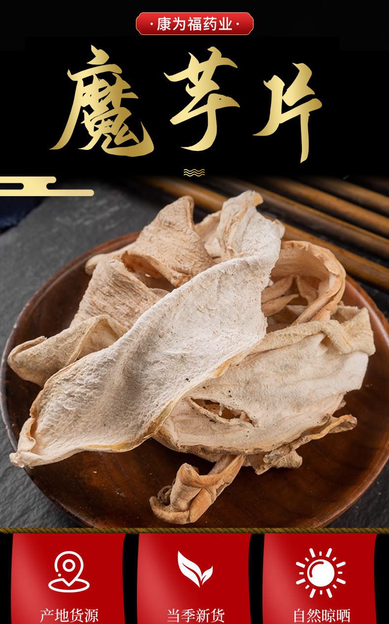 She Liu Gu Slices (Amorphophallus konjac) — Dried Chinese Herbal Rhizome, 500g overview
