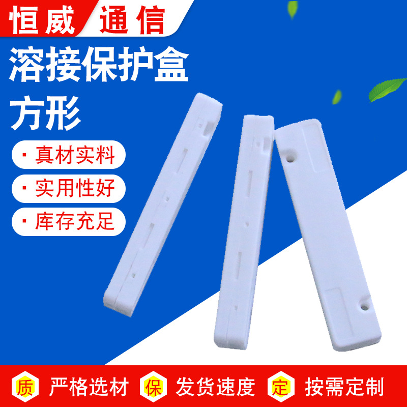 供应皮线光缆保护盒热缩管保护盒皮线护纤盒光纤熔接盒方形双芯