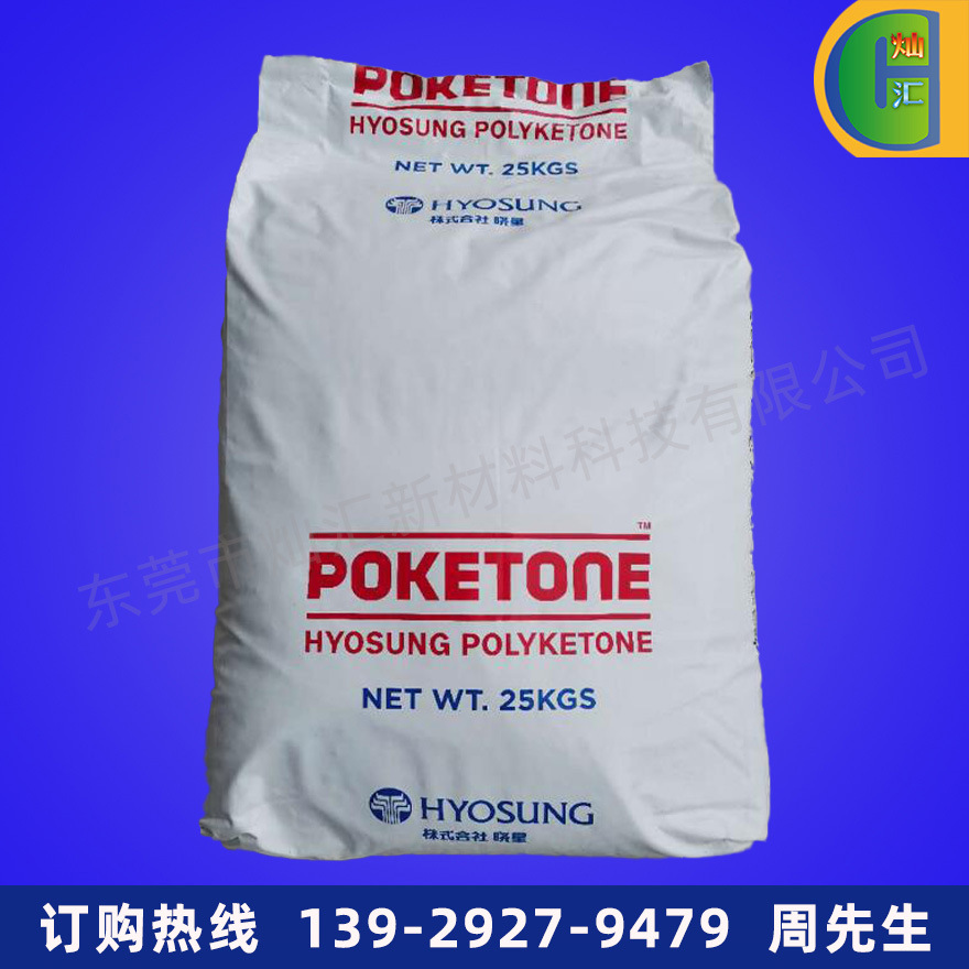 POK/韩国晓星/M630A 高抗冲 耐磨 汽车零部件应用