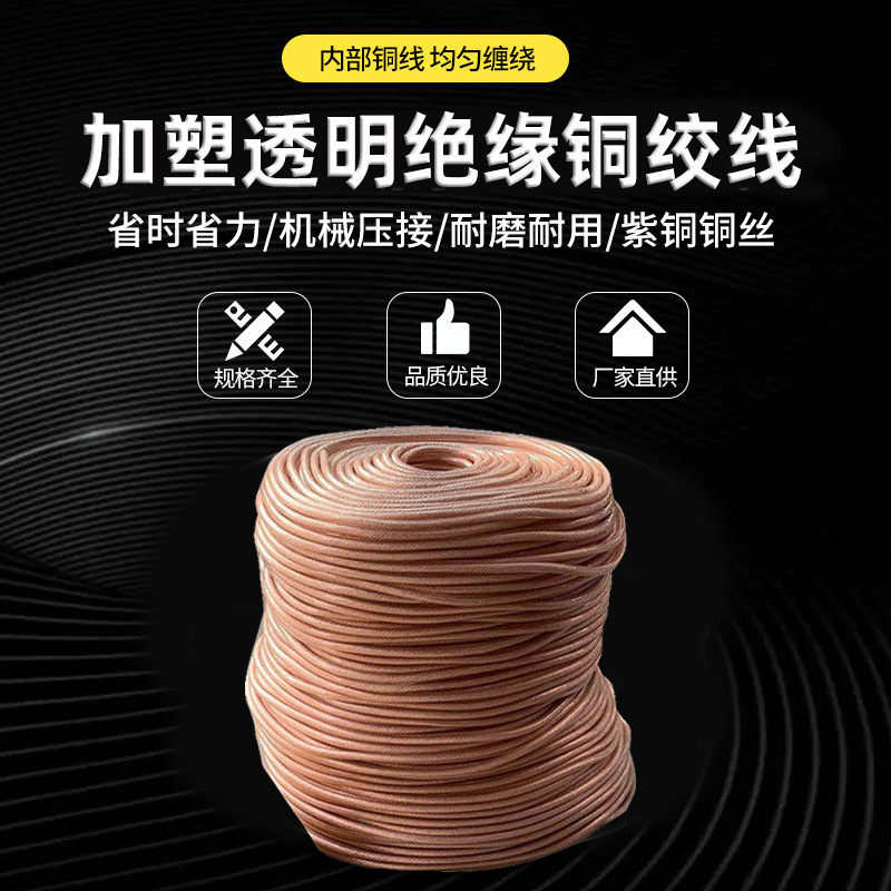 透明绝缘软连接铜绞线接地软铜线带皮护套1米起2.5-300平方防雷