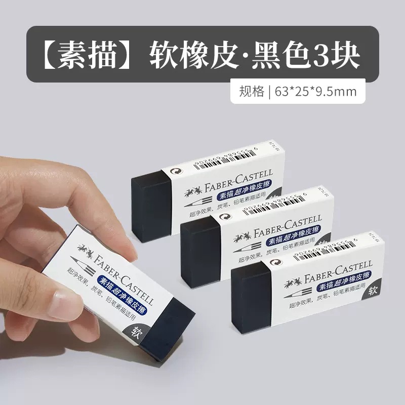 Alemán Faber-Jia bosquejo Borrador Súper Limpio para estudiantes de arte bosquejo resalte borrador duro borrador suave