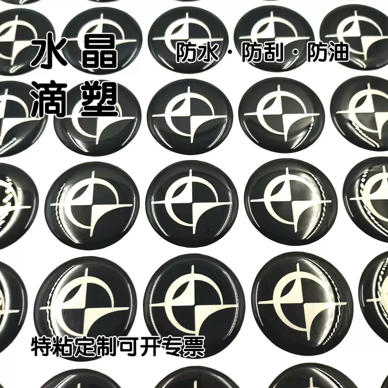 水晶滴塑标黑色不干胶贴纸滴胶pvc商标镭射UV印刷滴胶车标厂家
