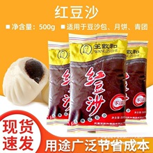 包邮【王致和红豆沙馅一份3包*500g】汤圆馅红豆沙馅中式点心馅料