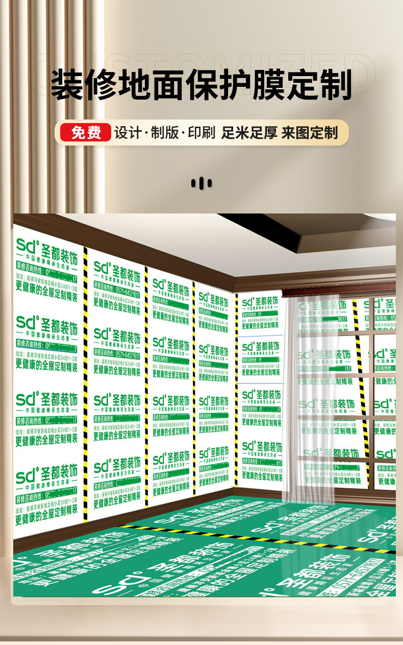 编织布地面保护膜详情页