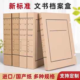 A4新标准文书档案盒加厚大容量档案盒文件盒办公用品批发