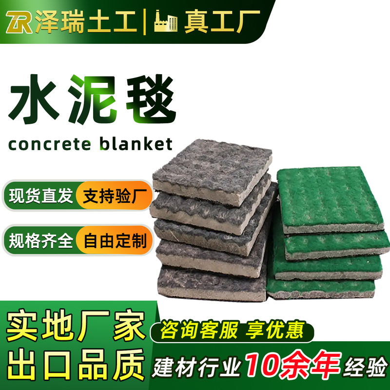 Cement Blanket New Watering Curing Fish Pond Slope Protection Paving Concrete Ditch River Hardening Breeding Pool Waterproof Cloth