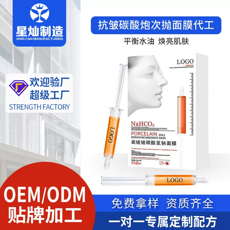 院线瓷娃娃抗皱次抛精华面膜OEM贴牌加工补水保湿涂抹面膜定制
