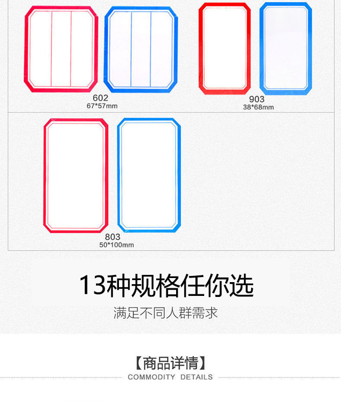 批发红蓝不干胶标签纸分类贴自粘性多规格价格贴口取纸手写姓名贴详情31