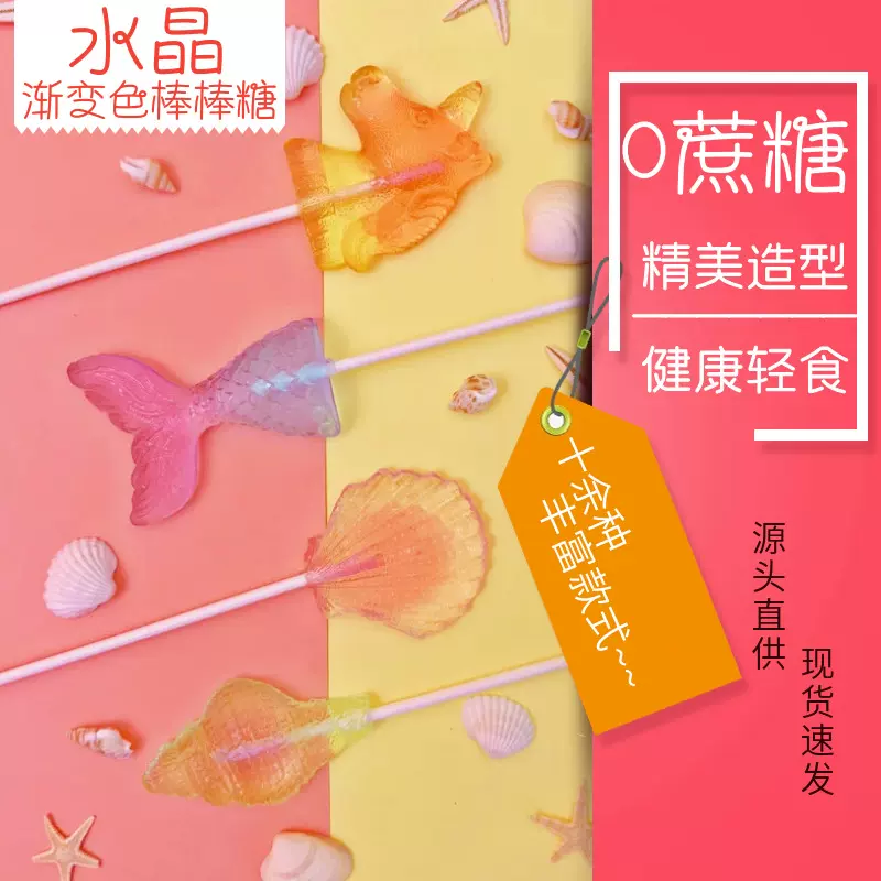 无蔗糖渐变色棒棒糖水晶马卡龙色网红硬糖果精美礼品儿童零食批发