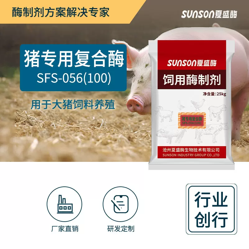 夏盛猪专用复合酶 饲料级添加剂 中大猪催肥促进消化 酶制剂