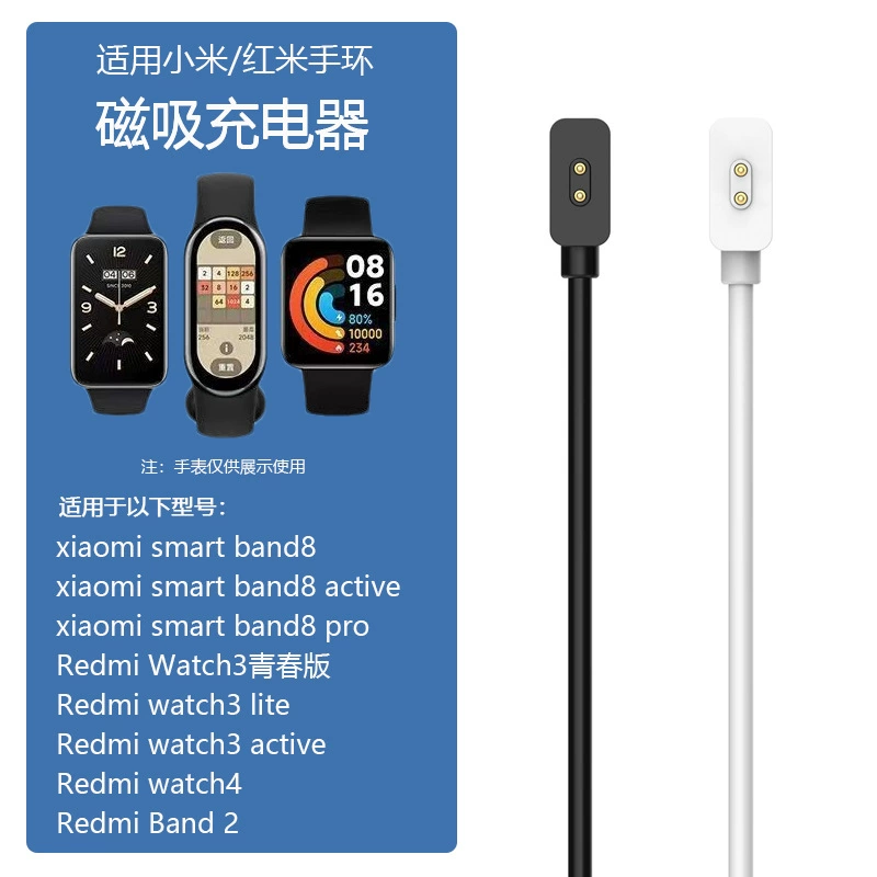 Suitable for millet bracelet 9/8/8Pro/NFC charging line red bracelet 3/2 generation Redmi watch magnetic attraction line Suitable for millet bracelet 9/8/8Pro/NFC charging line red bracelet 3/2 generation Redmi watch magnetic attraction line