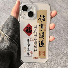 诸事皆顺适用苹果11PROMAX手机壳iPhone15国潮14透明13软壳12新款