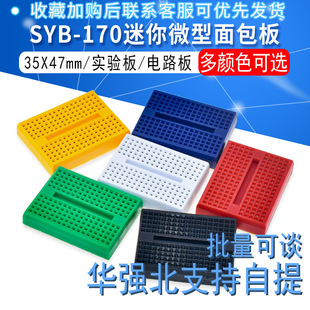 SYB-170 small board bread board/experimental board/color small bread board/35X 47mm SYB-170