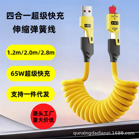 Four-In-One Spring Retractable Data Cable 65W Super Fast Charging Suitable for Android Apple Huawei Typec Charging Cable
