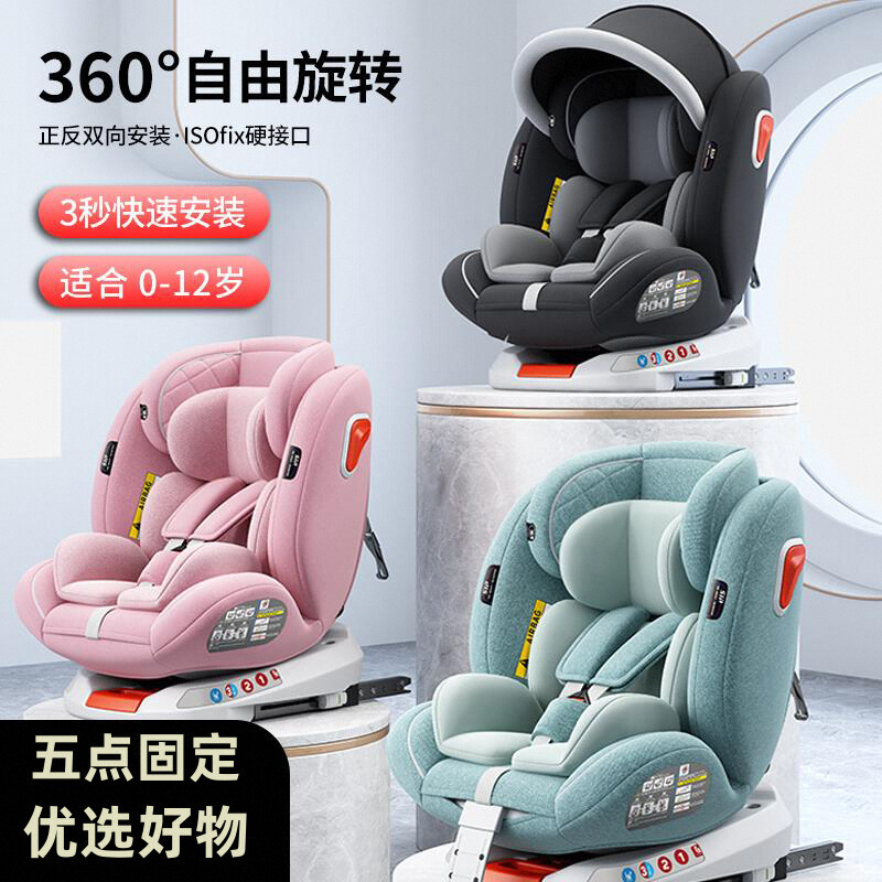 Child Seat Car Baby Car 360-Degree Rotating Seat 0-12 Years Old Can Sit and Lie down Cotton