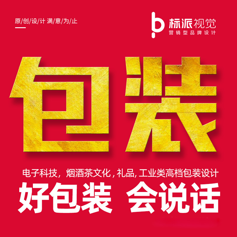 标派主图包装设计15889567182