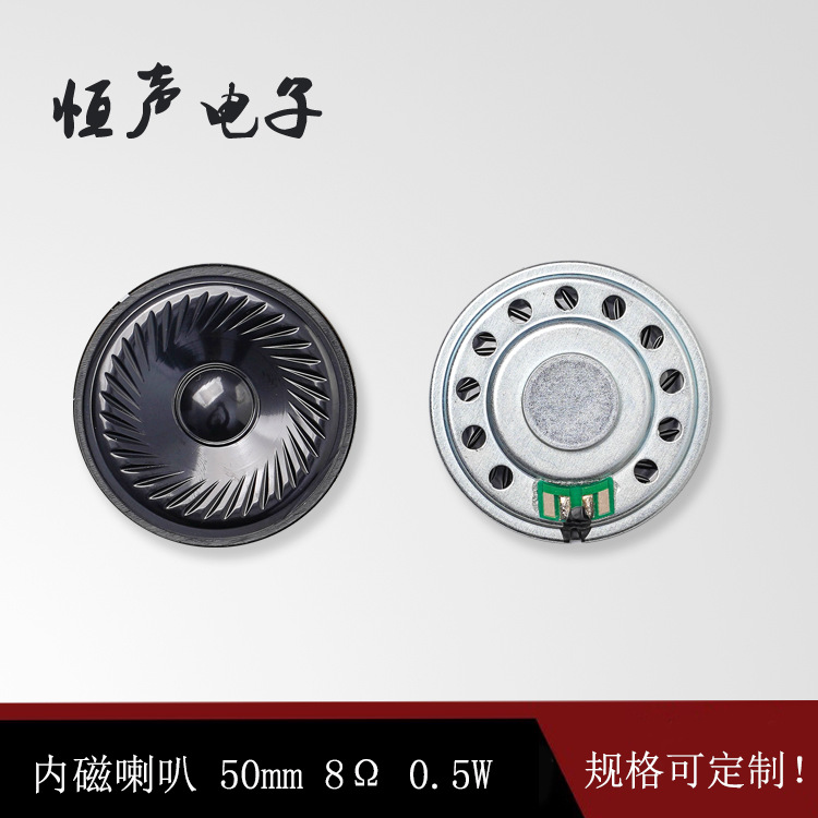 厂家直供50mm铁壳内磁扩音喇叭 儿童汽车平衡车扬声器