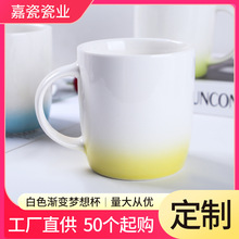 白色渐变彩釉梦想杯马克陶瓷杯咖啡广告杯礼品logo刻字定LOGO酒店