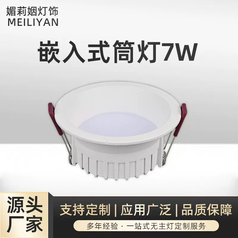 防眩筒灯LED嵌入式射灯洞灯7W省电天花灯窄边孔灯轻薄散热无主灯