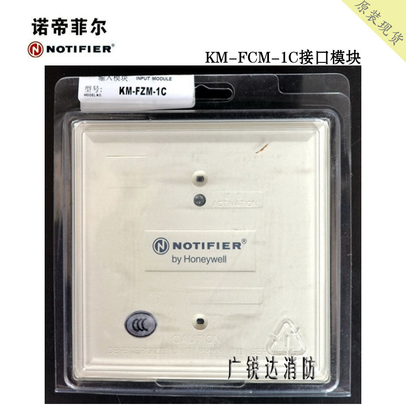 诺蒂菲尔  KM-FZM-1C接口模块普通探测器接口模块消防报警制模块
