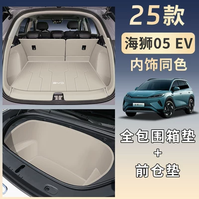 Lion 05Ev Trunk Mat Decorations — Trunk Mat - shaohua-apricot-full-surround-front-cabin-pad-404040