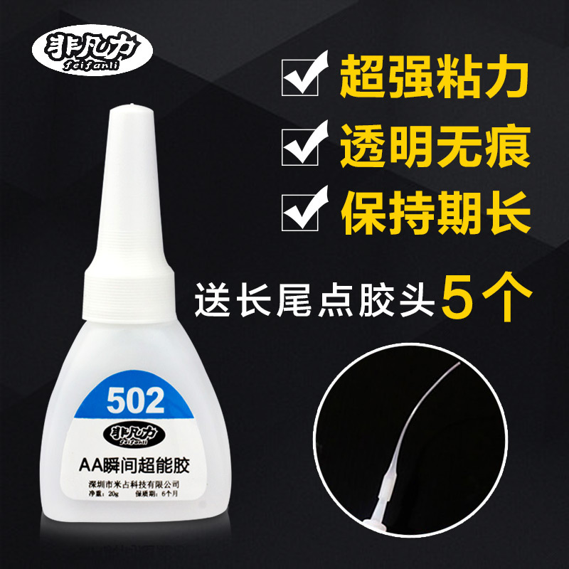 502强力胶水手工diy饰品材料粘贴塑料玩具金属专用快干透明胶水粘