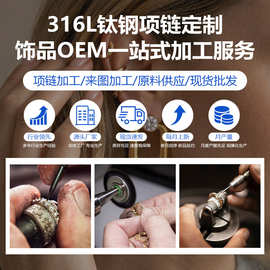 首饰定制戒指加工项链饰品小批量订制钛钢定制OEM设计打样一元