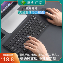 蓝牙键盘iPad适用平板电脑妙控键盘手机无线蓝牙键盘俄文韩文跨境