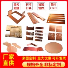 紫铜板激光切割加工平垫圈E型U型异型铜片垫片连接片