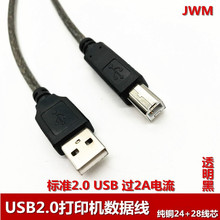 USB 2.0AM轉BM打印線透明黑BM高速打印機連接線 USB方口帶屏蔽線