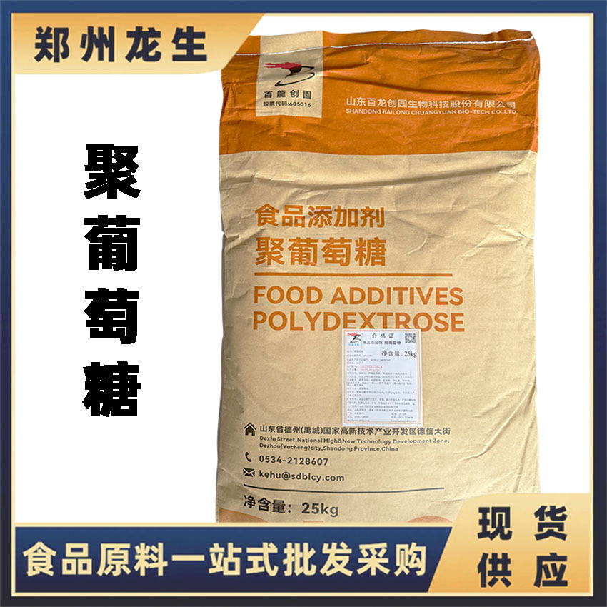 聚葡萄糖现货批发水溶性膳食纤维食品级甜味剂百龙聚葡萄糖