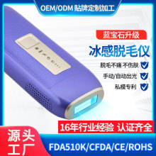 蓝宝石冰感脱毛家用光子仪全身女士用不痛毛发护理护肤脱毛器1