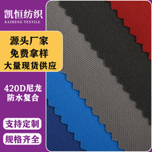 跨境420D尼龙防水复合牛津布 户外滑雪服冲锋衣风衣夹克登山服布