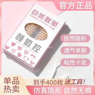 Kakashi Artificial Invisible Traceless Double Eyelid Patch Supernatural Adhesion Water-Resistant Mesh Student Box of 400 Pieces