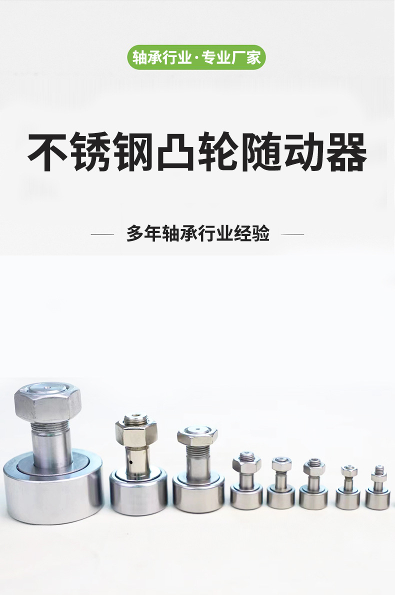 不锈钢凸轮随动器_02
