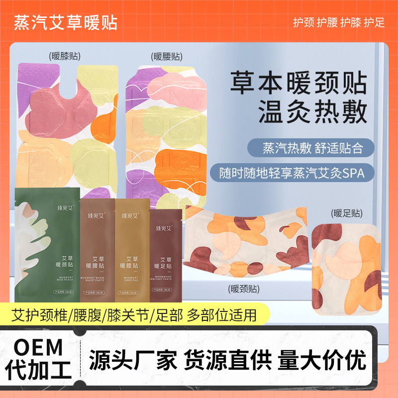 メーカーの卸売りの蒸気は温めて首を温めて暖かい腰をくっつけて暖かい膝をくっつけて艾草の蒸気を温めて首を温めます。|undefined