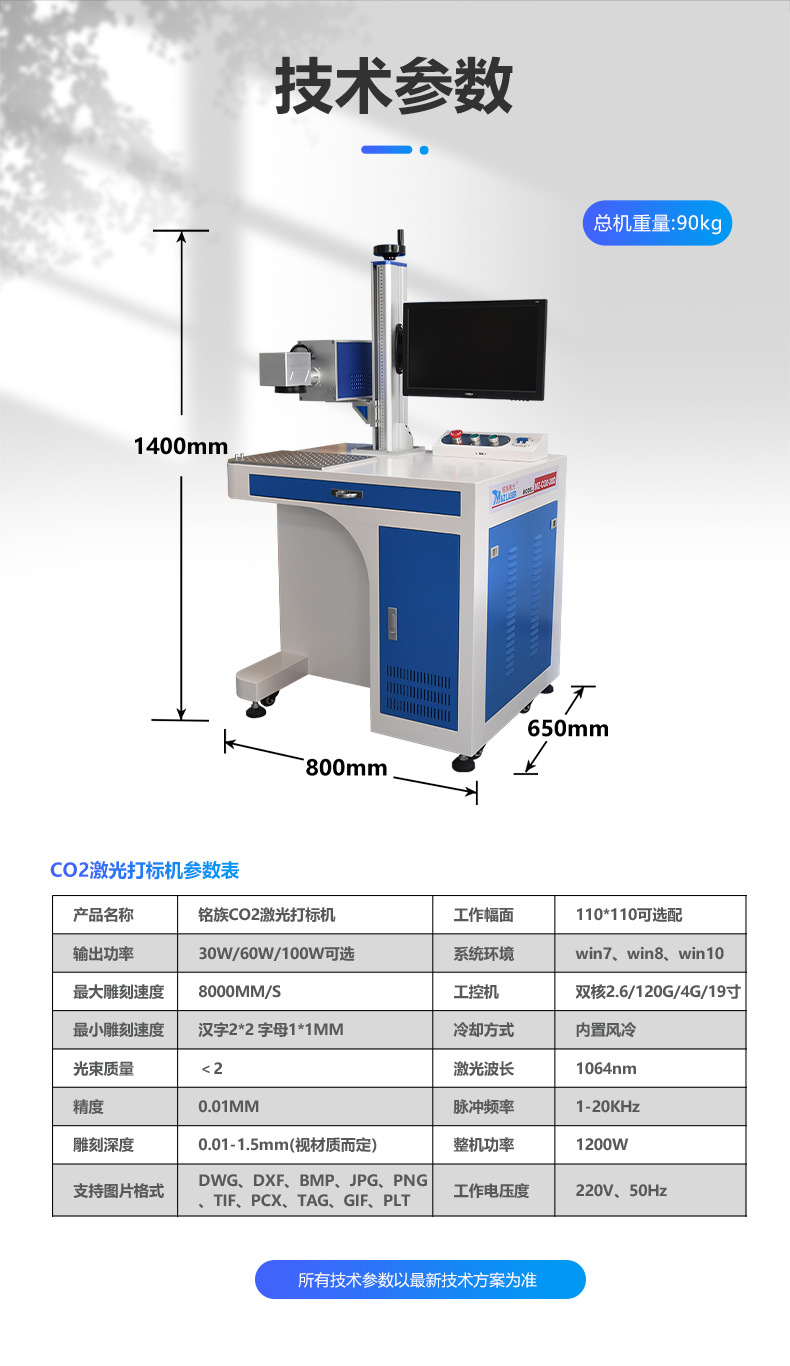 二氧化碳激光打标机