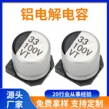 33UF100V10*10.5贴片铝电解电厂家现货容手电筒时钟SMD电容电容器