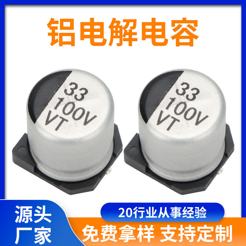 33UF100V10*10.5贴片铝电解电厂家现货容手电筒时钟SMD电容电容器