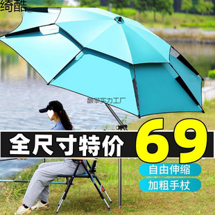 New Crutch Fishing Parasol, Special Thickened Sun Protection and Rain Protection Parasol for Outdoor Universal Fishing Rain