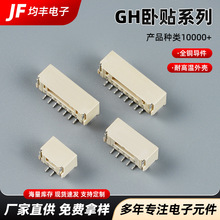 GH1.25卧贴连接器全铜耐高温防腐外壳接线端子smt连接器贴片针座