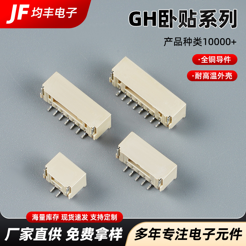 GH1.25卧贴连接器全铜耐高温防腐外壳接线端子smt连接器贴片针座