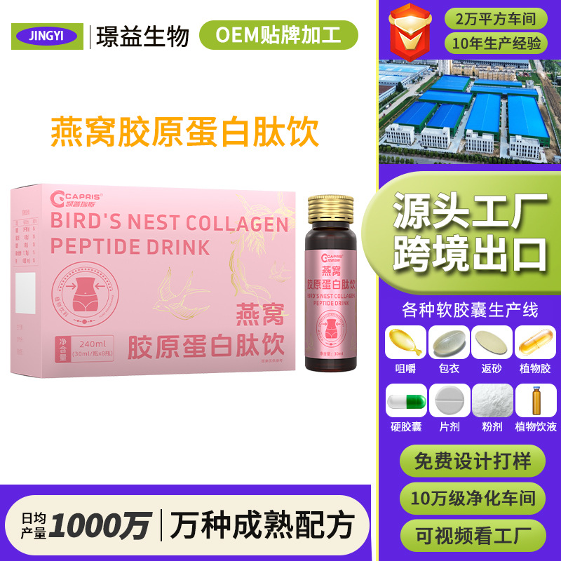 Bird's Nest Collagen Peptide Drink Oem Private Label Odm Customized Small Molecule Oral Essence for Women Beauty Salon
