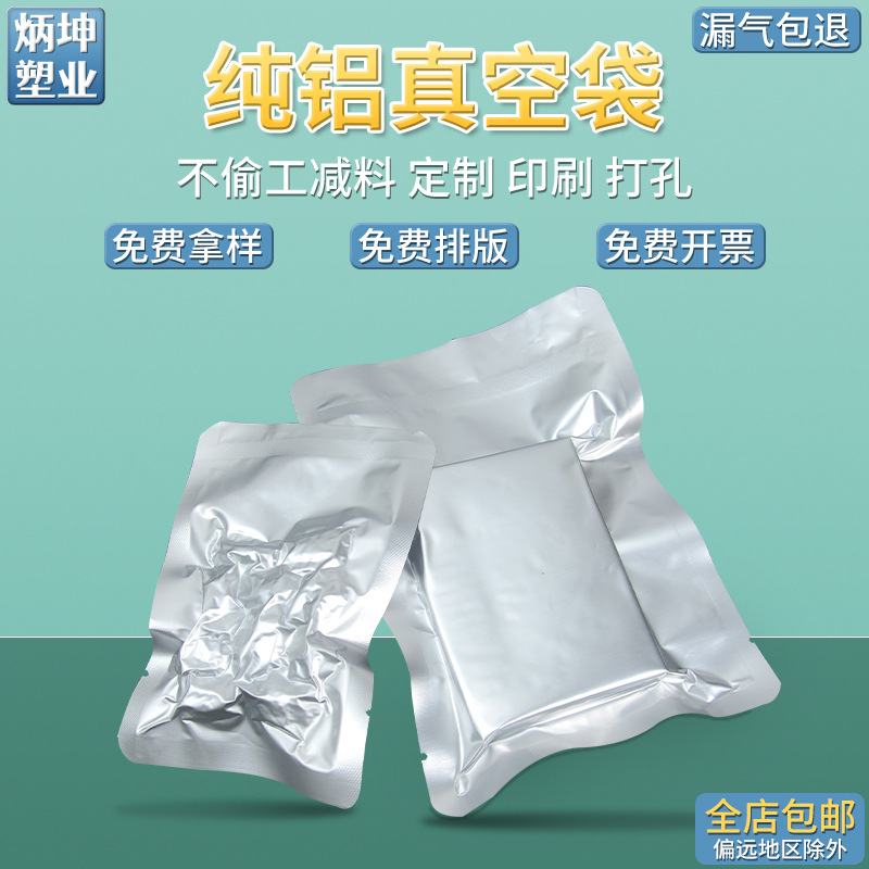 定制大号20丝纯铝复合真空袋避光食品密封袋小号熟食铝箔保鲜袋