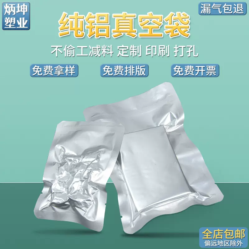 定制20丝纯铝复合真空袋避光压缩袋食品密封袋熟食铝箔保鲜塑封袋